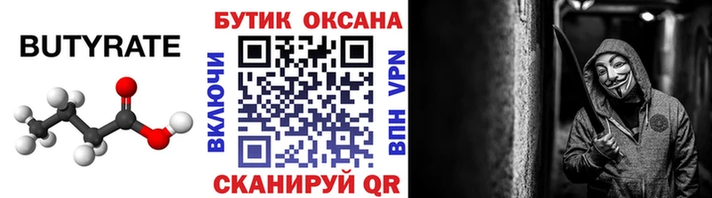 Бутират BDO 33%  ссылка на мегу ТОР  Невельск 
