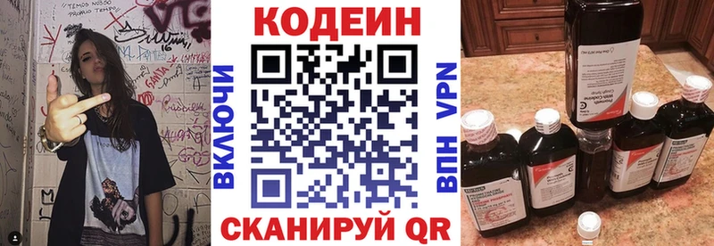 Кодеин Purple Drank закладка darknet телеграм Невельск